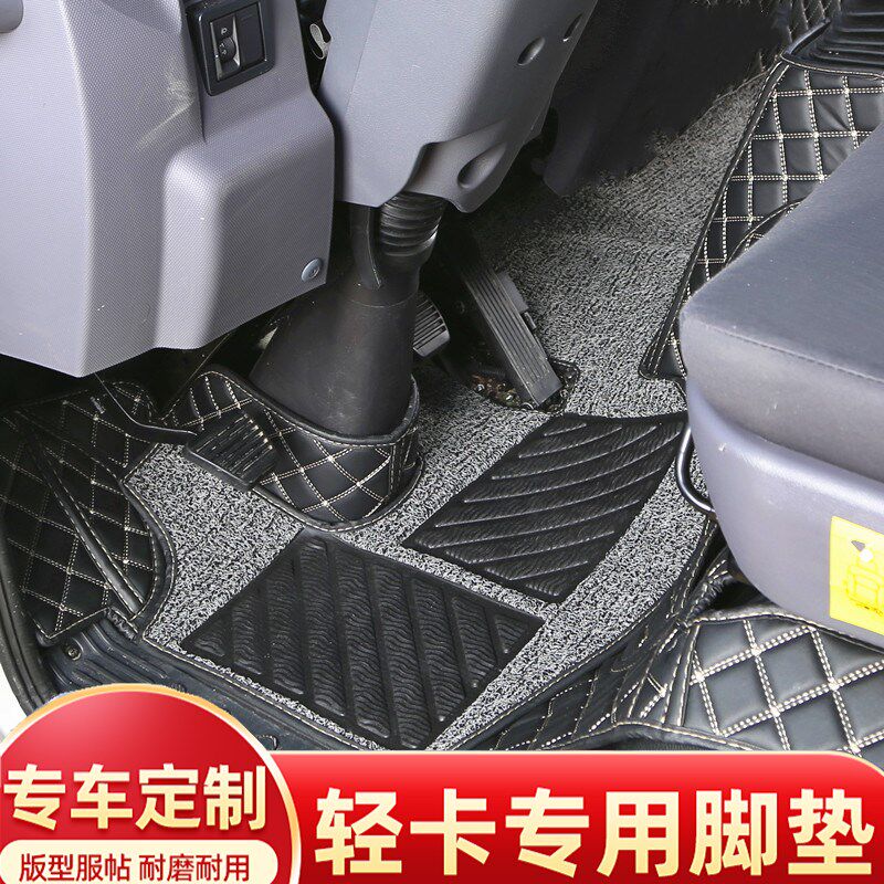 跃进小福星S50/S50q/S70福运S80上郡X100X300X500货车全包围脚垫