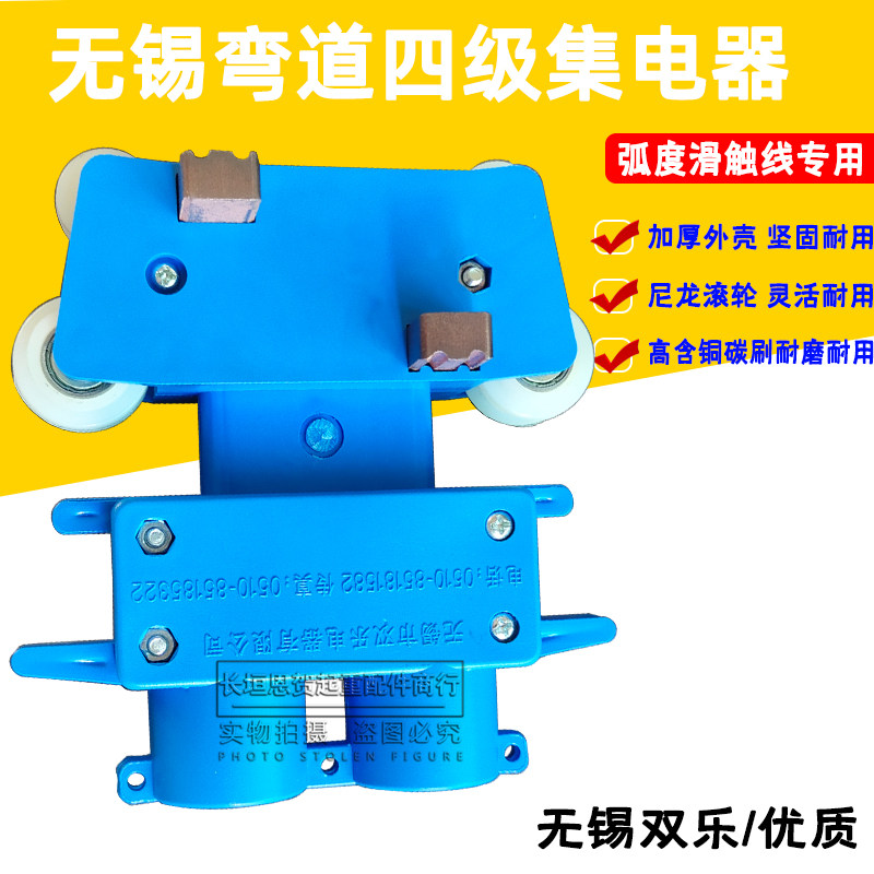 管式4级集电器无锡双乐/起重机行车天车滑触线集电器弯道四极