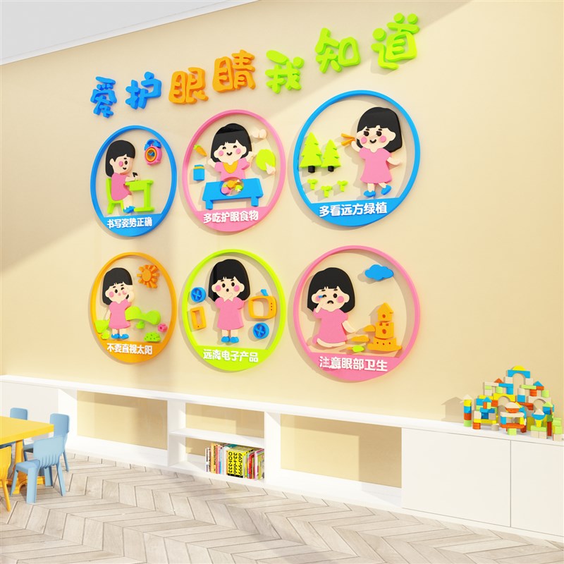 爱护眼睛视力保护幼儿园环创主题墙面装饰材料布置成品眼镜店文化