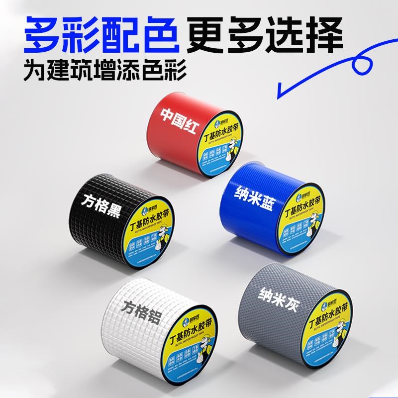 屋顶防水补漏材料丁基卷材房顶裂缝胶带强力防漏贴纸胶布楼顶平房