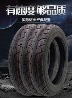 电动车真空胎 轮胎 3.00-10 14x3.2 摩托车踏板车轮胎 外胎14x2.5