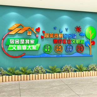 小学生宿舍文化墙贴纸自粘职员工初高中寝室楼道背景墙壁布置装饰