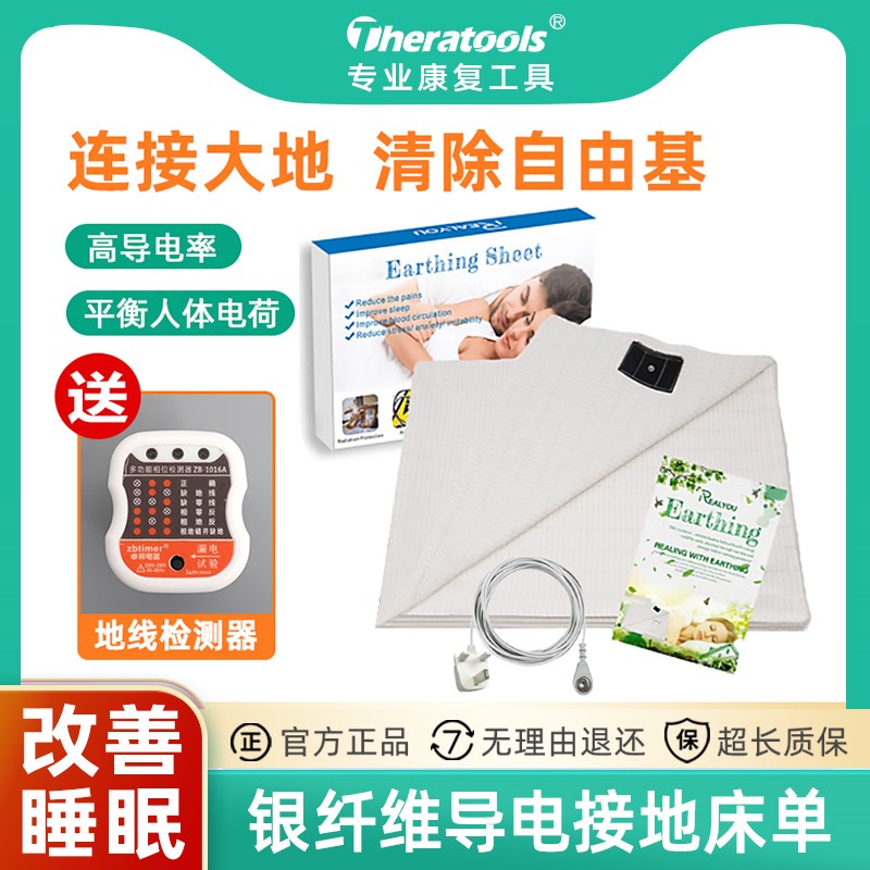 接地气床单床垫保建枕头套银纤维辐射减弱功能接地垫健康睡眠床垫
