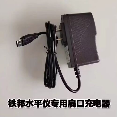 铁邦12线7199-2水平仪充电器电池遥控器上墙支架铁邦水平仪配件
