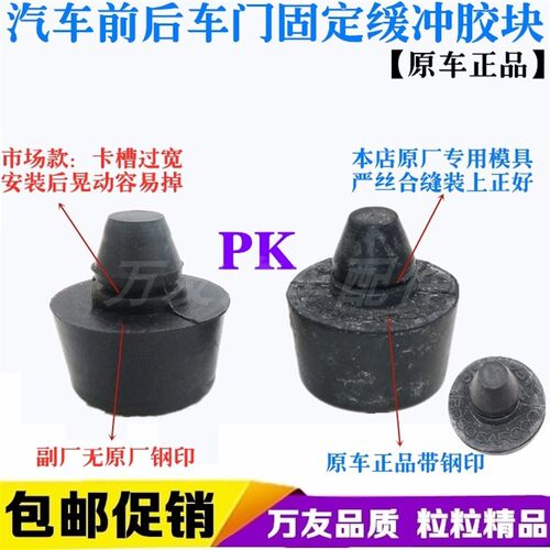 专用尼桑途乐Y62 XE SE前后车门缓冲胶垫胶粒车门减震橡胶墩原车
