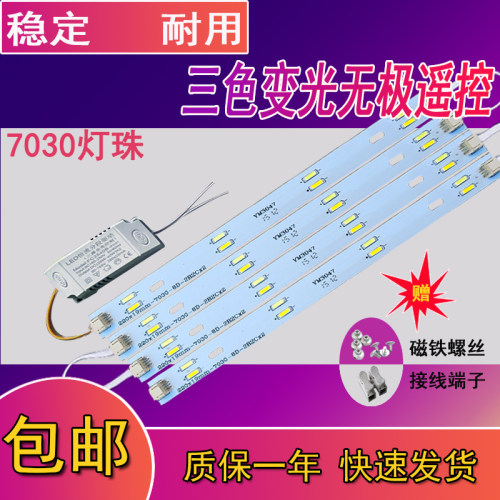 led灯芯三色变光吸顶灯220mm长条改造灯板30cm贴片灯条22公分灯片