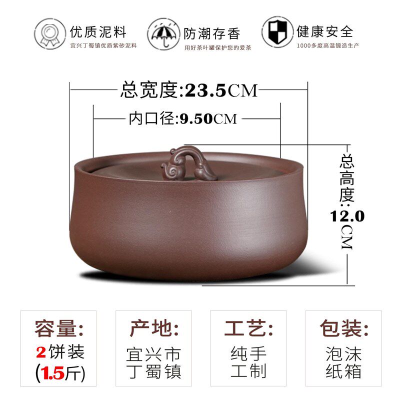 紫泥2饼/1.5斤装紫砂茶叶罐小号散茶储存罐防潮醒茶罐简约大气