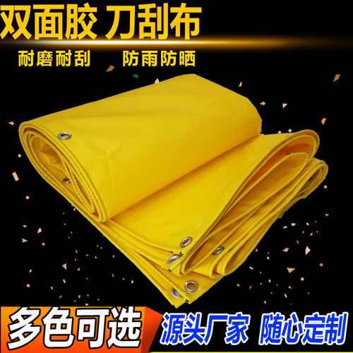 米黄色篷布户外遮阳防雨布加厚货车油布刀刮布帆布防尘防雨罩挡风
