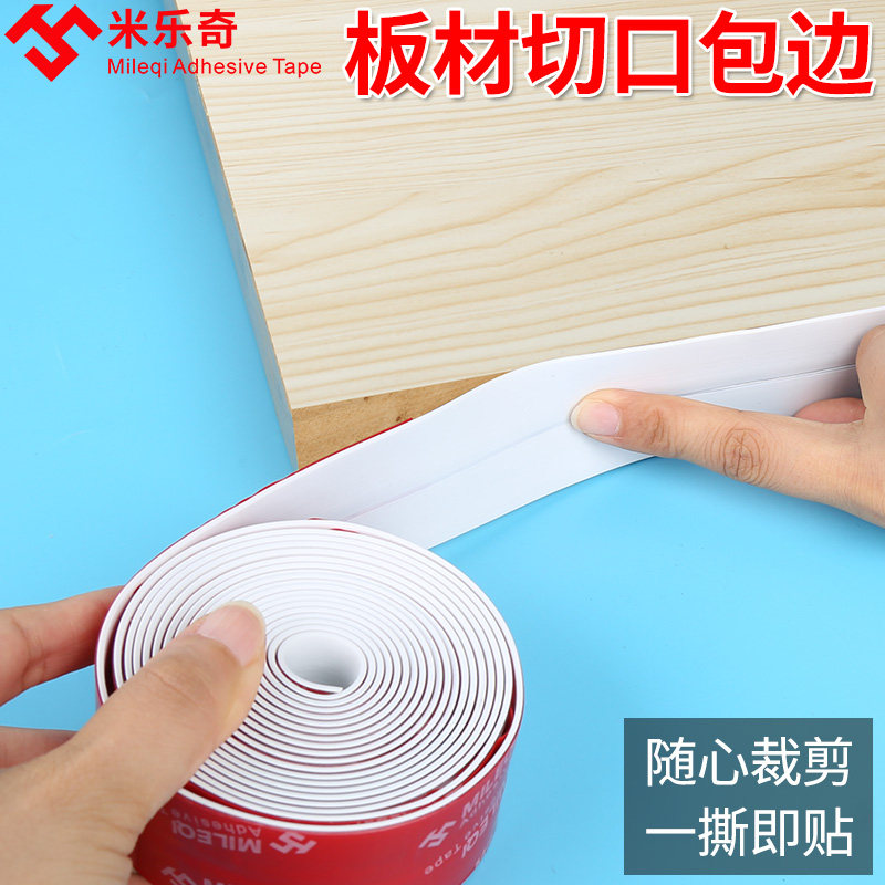 加厚自粘防撞桌椅封边条木板板材切口包边橱柜木工桌装饰收边扣条图片