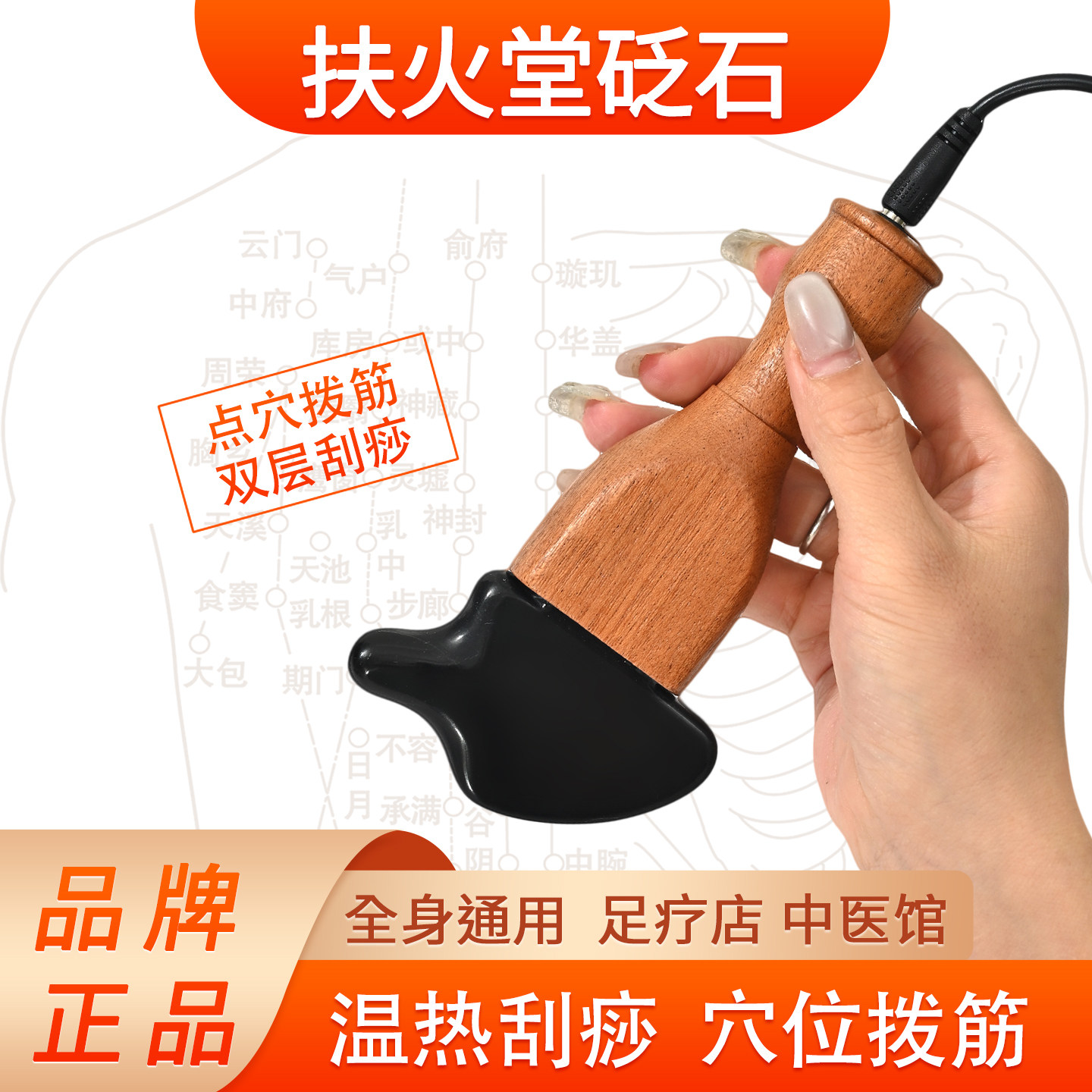 扶火堂电热砭石刮痧穴位按摩器