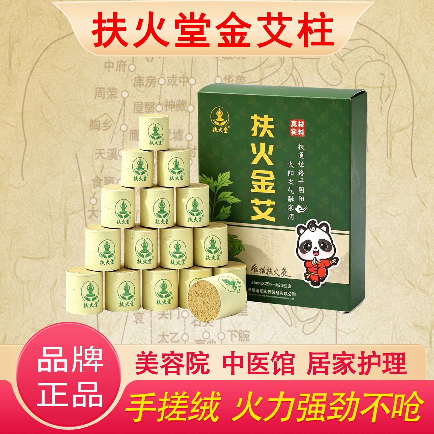 正品中医扶火堂陈艾手搓艾柱25mm