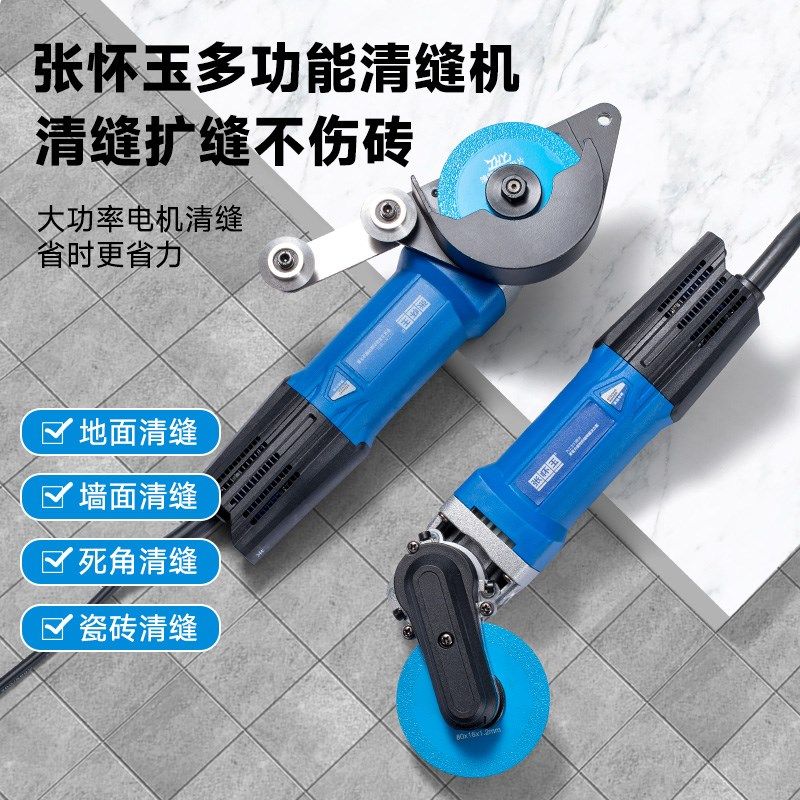 张怀玉瓷砖清缝机墙面定位清缝器阴角清缝机美缝剂施工具电动工具