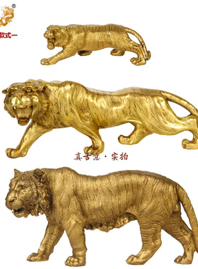 真古意 黄铜老虎摆件铜虎摆件生肖虎装饰品铜上山虎工艺品摆设