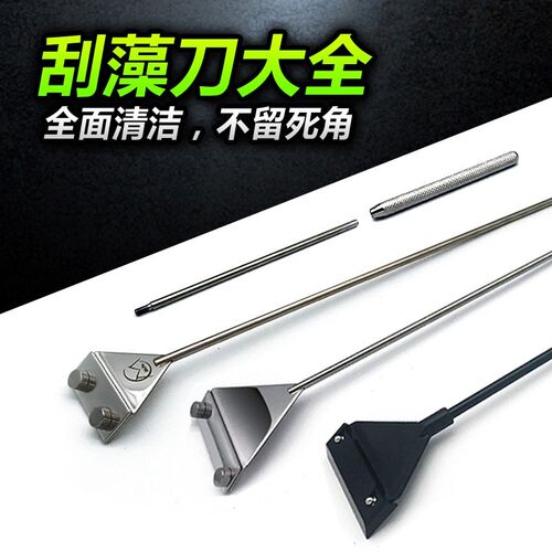 鱼缸刮藻刀不锈钢牧梵凡水草无死角刷子大型长柄除藻刀工具清洗理