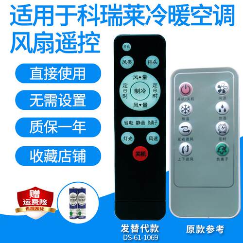 适用于科瑞莱LL05-01/13冷暖空调扇遥控器需外观按键一样发替代款