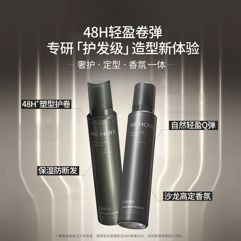 魔香慕斯棒泡沫发蜡烫卷发保湿蓬松定型护理防断摩丝发胶弹力素女