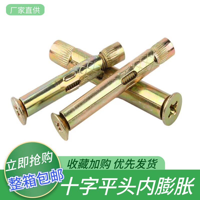 整箱内膨胀螺丝大全沉头平头十字铁膨胀隐形门窗安装固定专用拉爆