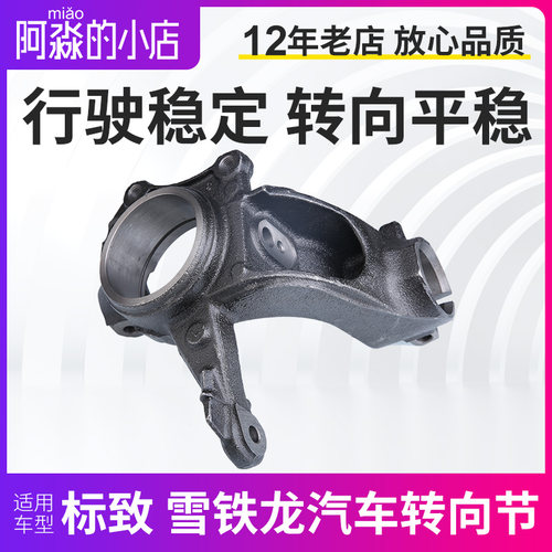适配标致307世嘉408富康207爱丽舍301标志206 2008 508转向节羊角