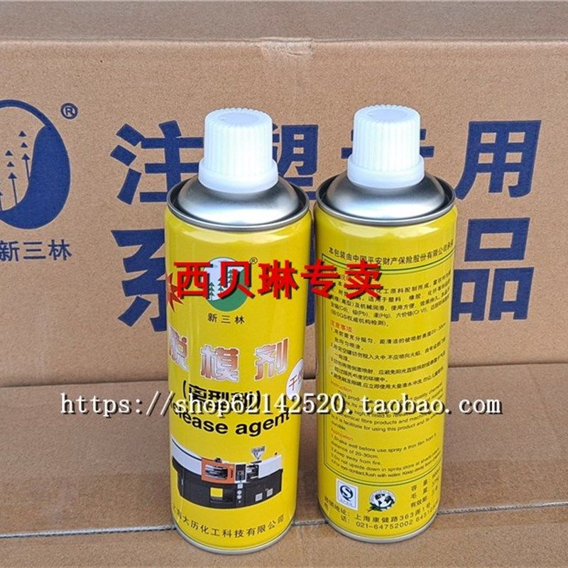 新三林脱模剂清洗剂防锈剂顶针油注塑机模具专用
