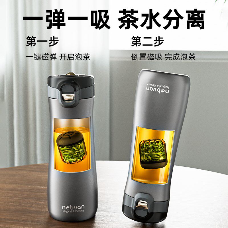 诺百纷磁弹泡茶杯磁吸茶水分离陶瓷内胆保温杯一键弹盖便携水杯男