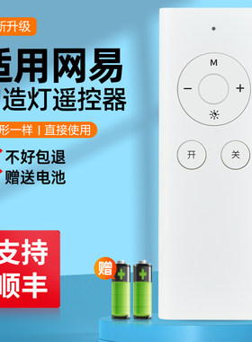 适用网易智造灯遥控器吸顶灯卧室灯无极调光智能摇控板