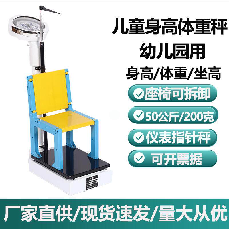 儿童身高体重秤一体秤杠杆式测量称幼儿园量身高坐高秤体检健康称