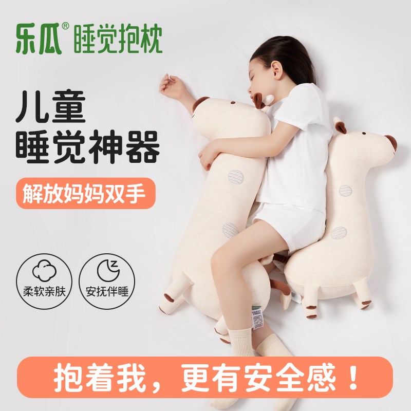 乐瓜A类婴儿棉儿童抱枕睡觉夹腿小鹿抱睡玩偶安抚公仔生日礼物