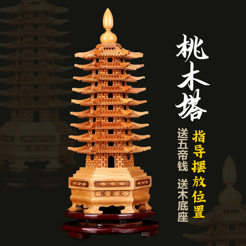 桃木文昌塔摆件13层家居书房办公室卧室书桌木雕九层十三层木质的