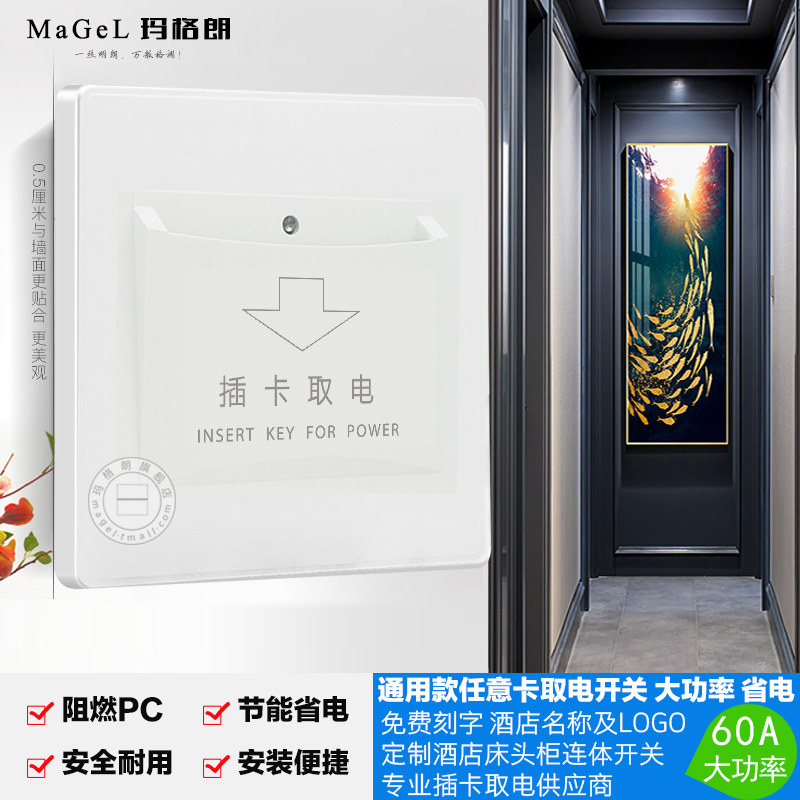 酒店宾馆客房三线任意插卡取电开关60A大功率延时通用房卡取电盒