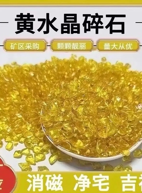 天然黄水晶避火龙瓶子黄碎石不掉色原石聚宝盆米缸发财树颗粒摆件