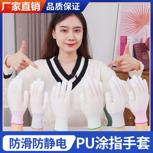 PU涂指涂掌手套劳保耐磨工作打包防滑尼龙防静电手套薄款胶皮透气