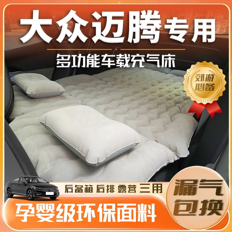 24款大众迈腾车载床垫后排睡垫专用后备箱气垫床睡觉神器露营b7b8