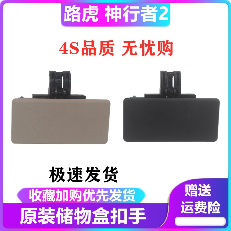 路虎神行者2储物箱开关副驾驶 杂物箱 手套盒开关把手拉手 锁扣手