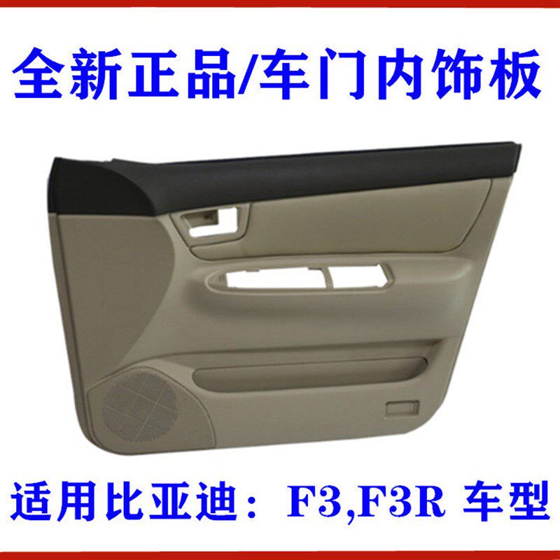 适用比亚迪F3车门内饰板 车门护板F3R前后车门护板总成 门板 门皮