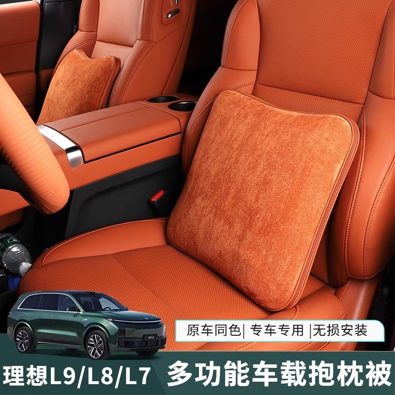 适用理想L9/L8/L7抱枕空调被子多功能车载枕腰靠汽车坐垫折叠用品