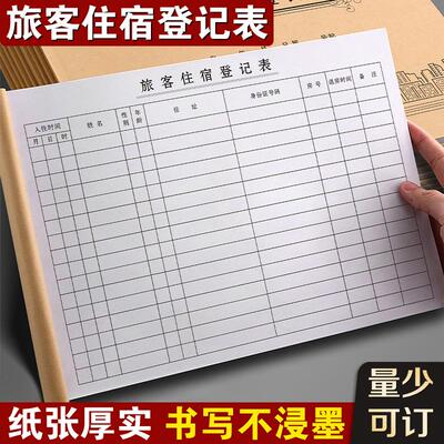 旅客登记本旅馆住宿记录表宾馆客房入住流水单据酒店订房押金单