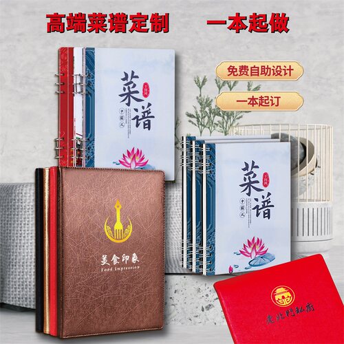 高档菜单设计制作活页本菜谱设计制作定制餐牌价目表定做防水皮面
