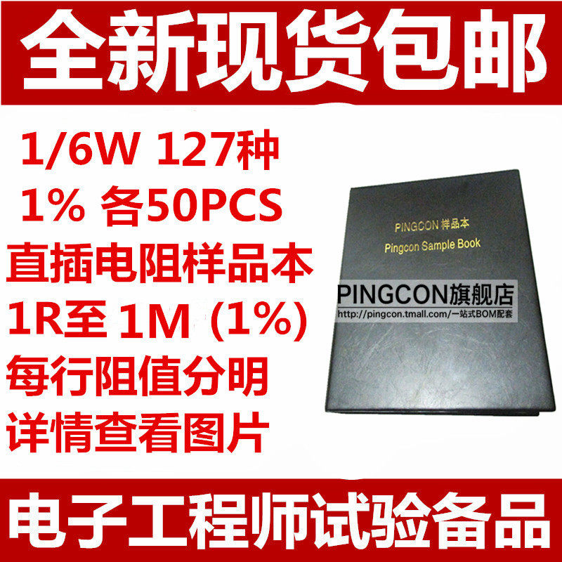 1/6W金属膜电阻包 1R--1M 1% 127种各50只 碳膜色环电阻