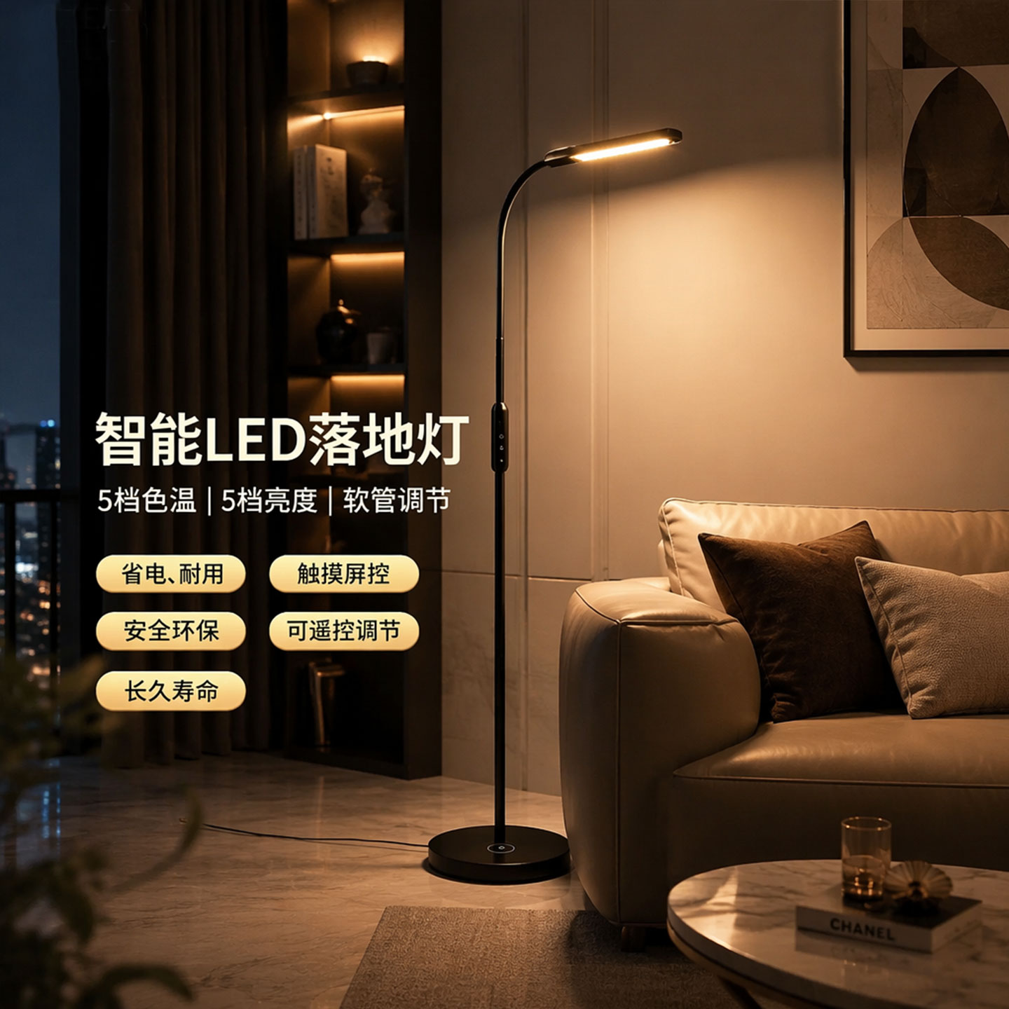 LED落地灯客厅沙发护眼触摸屏