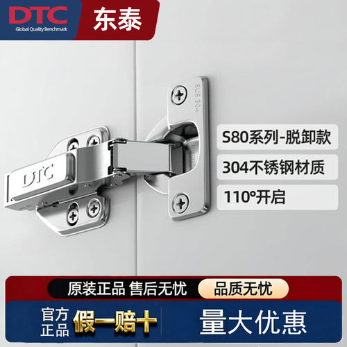 DTC东泰不锈钢304二段力铰链橱柜
