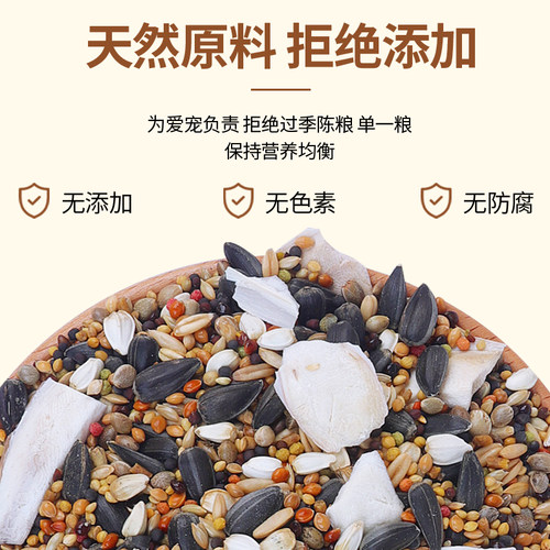 鹦鹉饲料鸟粮鸟食带壳谷子麻子虎皮牡丹玄凤鹦鹉混合粮墨鱼骨1斤