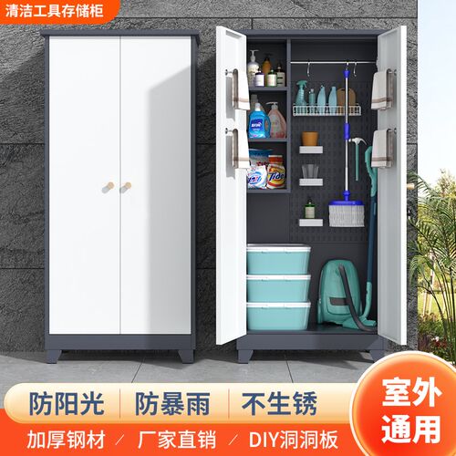 室外阳台杂物储物收纳柜保洁清洁工具整理 别墅学校园林洞洞柜