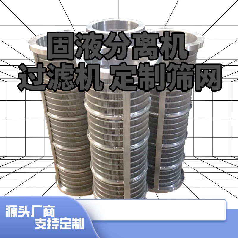 干湿固液分离机配件禽畜粪便滤网304不锈钢筛网筛板尺寸全可定制