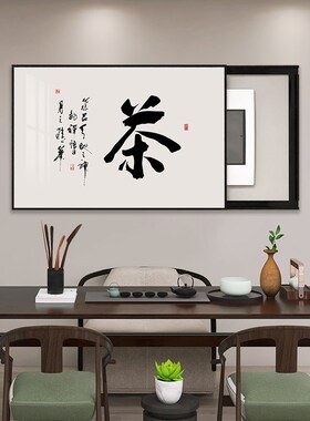新中式电表箱挂画静心山水禅意家用总电闸开关盒遮挡装饰画免打孔