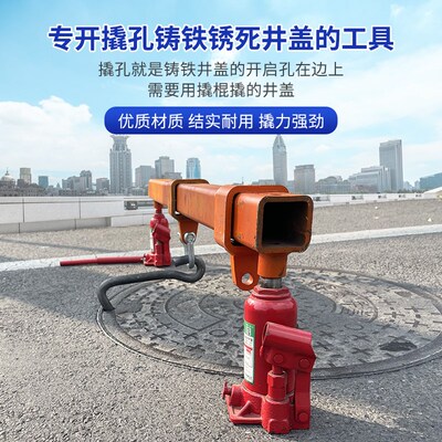 撬孔铸铁锈死井盖起拔器同时可以开其他所有类型井盖的液压工具