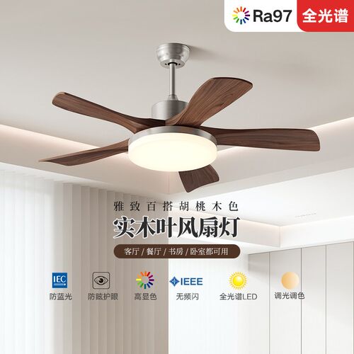 中古风吊扇灯风扇灯胡桃木色静音护眼新中式护眼客厅卧室餐厅吊灯