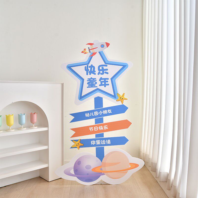 六一儿童节61幼儿园门口迎宾牌装饰跳蚤市场摊位布置气球kt板立牌