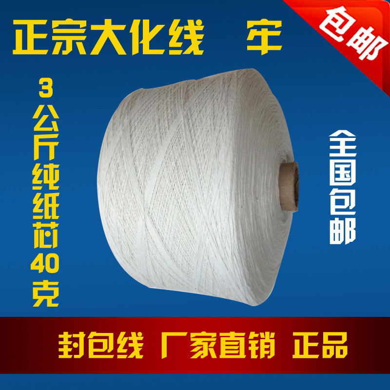 3公斤缝包线封包机线编织袋打包线面粉大米袋封口线五公斤封包线