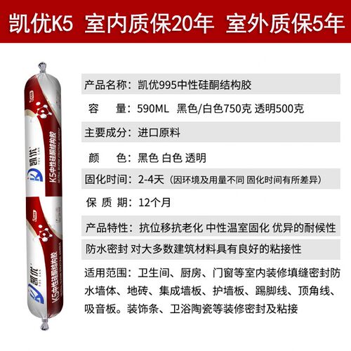 凯优中性硅酮结构胶外墙专用门窗黑色玻璃胶幕墙胶耐候防水密封胶