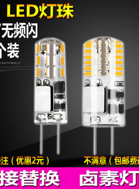 g4 led插脚灯珠220V 低压12V插针灯泡2W3W5W超高亮节能无频闪光源